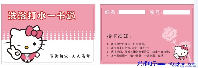 ★水卡、洗澡卡、節(jié)水卡★