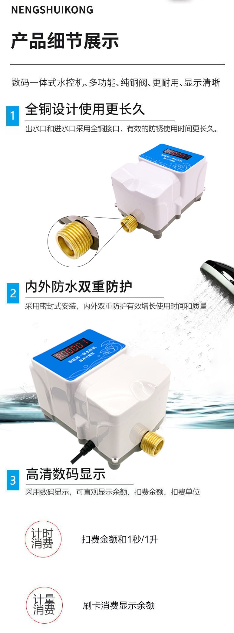 IC卡水控機，一體水控機，水控系統(tǒng)