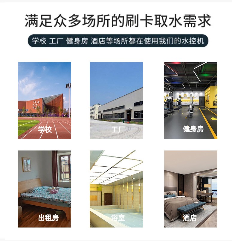 IC卡水控機，一體水控機，水控系統(tǒng)