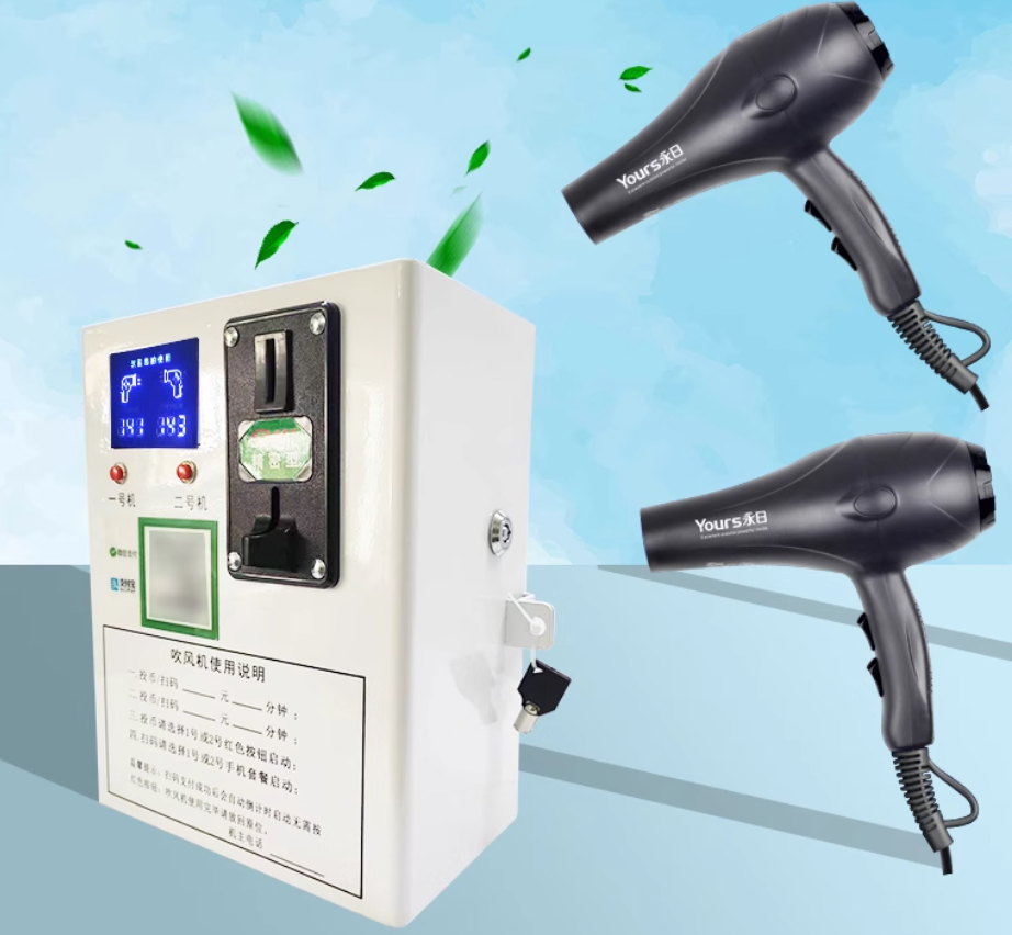 校園投幣吹風(fēng)機