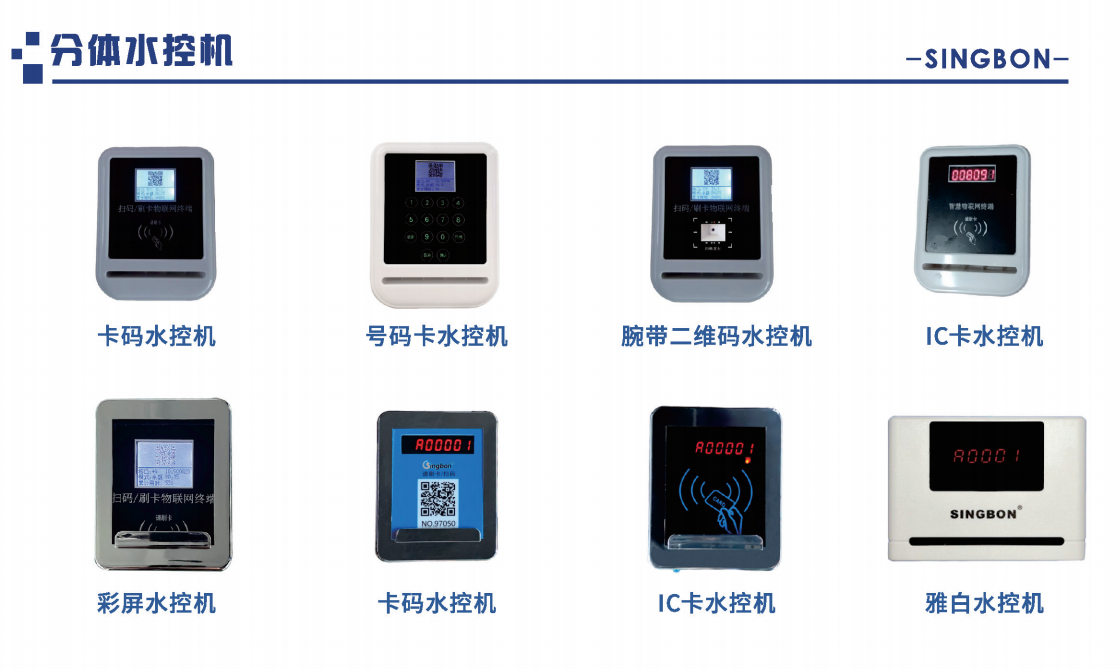 水控機生產(chǎn)廠家鄭州興邦電子