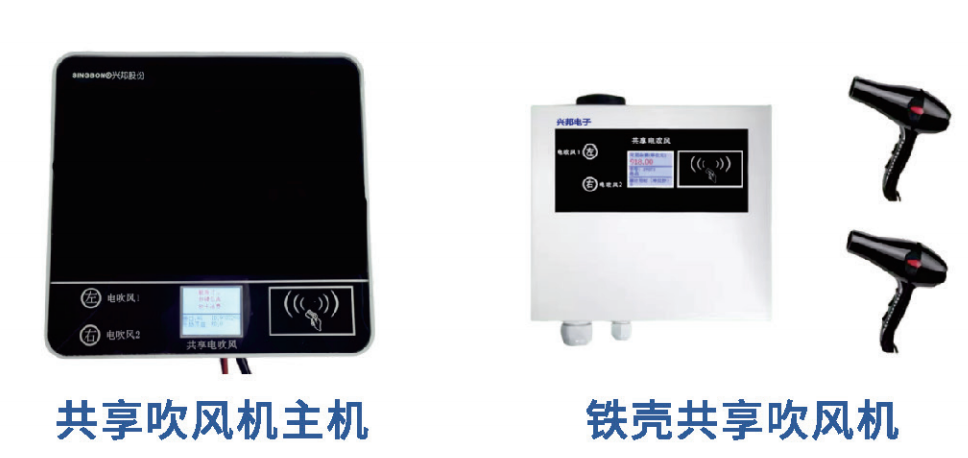 IC卡共享吹風(fēng)機(jī) IC卡共享吹風(fēng)機(jī)