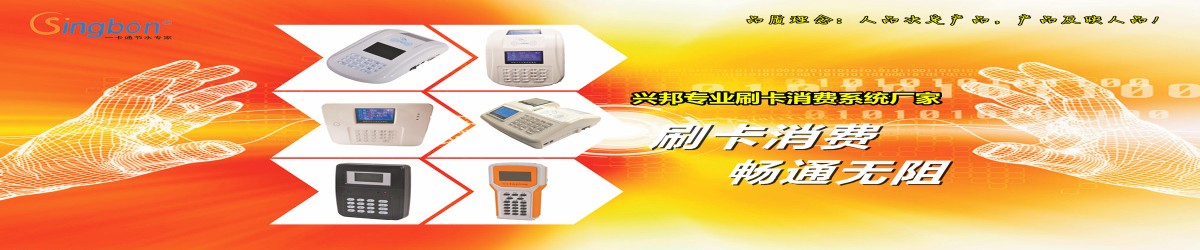 食堂售飯機(jī)，無(wú)線刷卡機(jī)